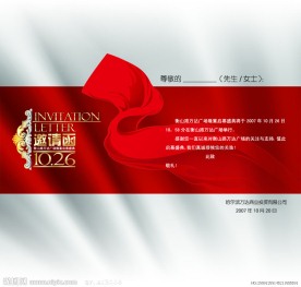 请柬模版