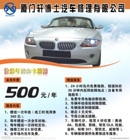 轩博士汽车会员卡须知