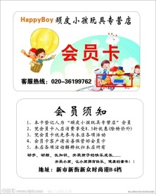儿童玩具店 PVC会员卡