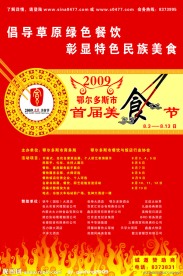 餐饮海报