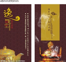 茶楼名片