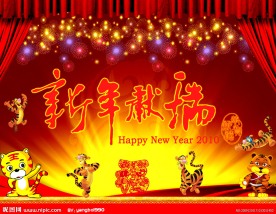 企业2010年新年晚会背景