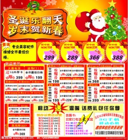 圣诞手机大促销