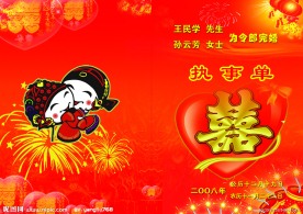 婚礼执事单