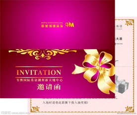 晚会邀请函