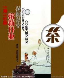 花阁茶开业宣传海报