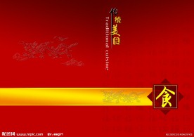 菜谱封皮设计