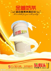 奶茶海报