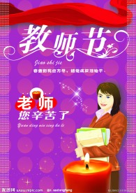 教师节贺卡