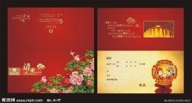 酒店请柬