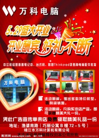 电脑城开业宣传单