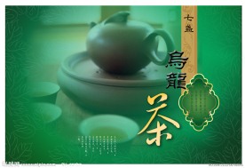 乌龙茶广告