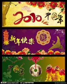 2010 中国新年