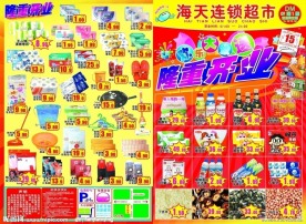 超市开业DM隆重开业宣传单