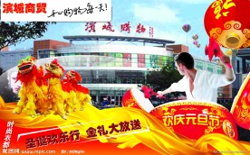 滨城商贸网站logo广告模版 banner 圣诞欢乐行 金礼大放送