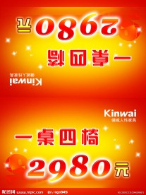 商场喜庆 促销价牌 桌签