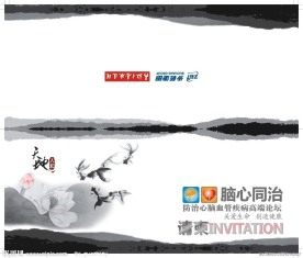 请柬 邀请函 请帖 古典 中国风 墨迹