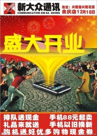 盛大开业 展板背景