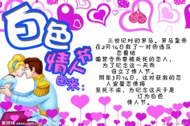 白色情人节