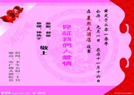 结婚邀请函