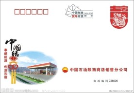 2010年石油贺卡信封