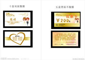 婚庆名片加优惠卡