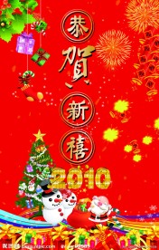 恭和新年 迎圣延