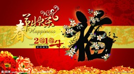 2010 春节快乐