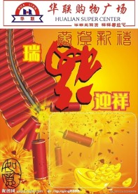 春节DM封面