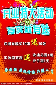 开业活动大酬宾