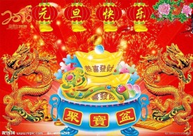 2010新年 元旦素材