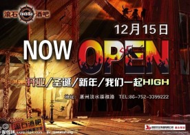酒吧开业广告