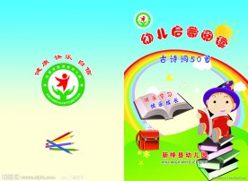 幼儿图书封面