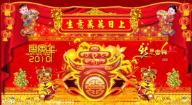 2010年虎年新年春节舞台背景