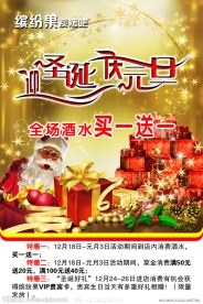 圣诞元旦双节同庆促销送礼海报