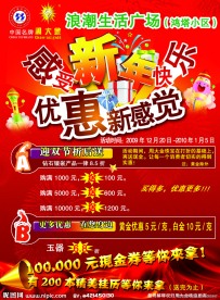 周大金新年宣传单