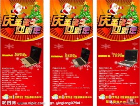 庆圣诞迎新年海报