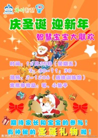 神州智慧星庆圣诞迎新年