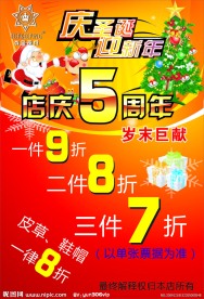 庆圣诞迎新年店庆