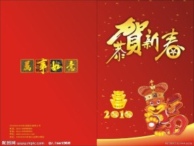 2010年新年贺卡