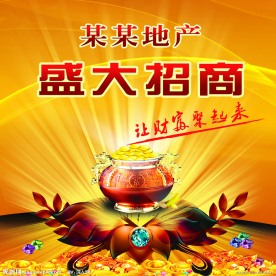 房地产广告PSD分层素材