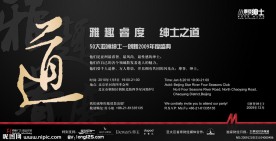 摩登绅士邀请函设计