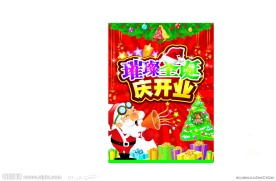 璀璨圣诞庆开业