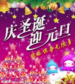 庆圣诞 迎元旦吊旗