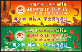 校园文化艺术节幕布背景
