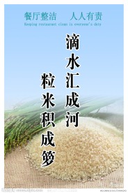节约粮食看板1