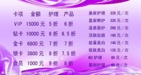 美容价目表