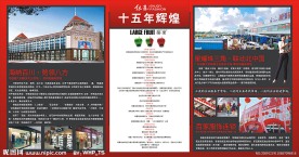 精美商业展板模板