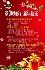 圣诞快乐 新年快乐