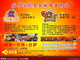 茄子国际美食城开业背景